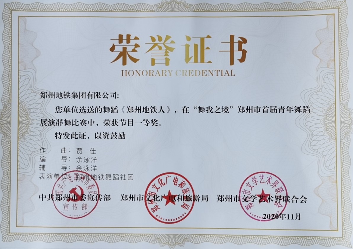 舞我之境榮譽(yù)證書(shū).jpg
